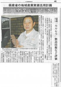 カルセラ特許・メディア
