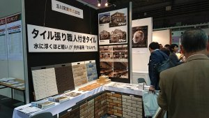 リフォーム産業フェア2018 IN 大阪